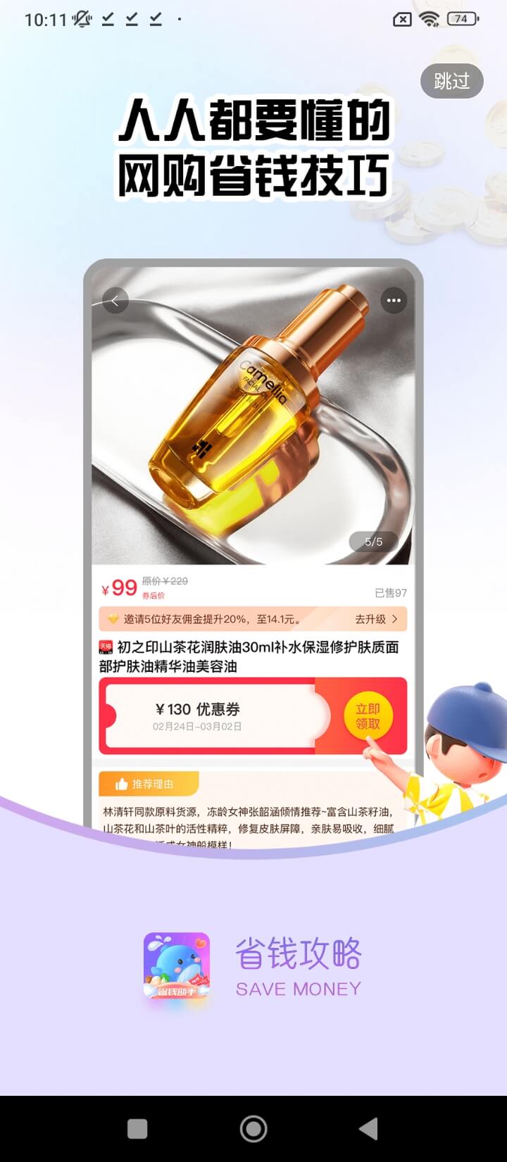 省钱攻略网络网站_省钱攻略网页版登录v2.2.30